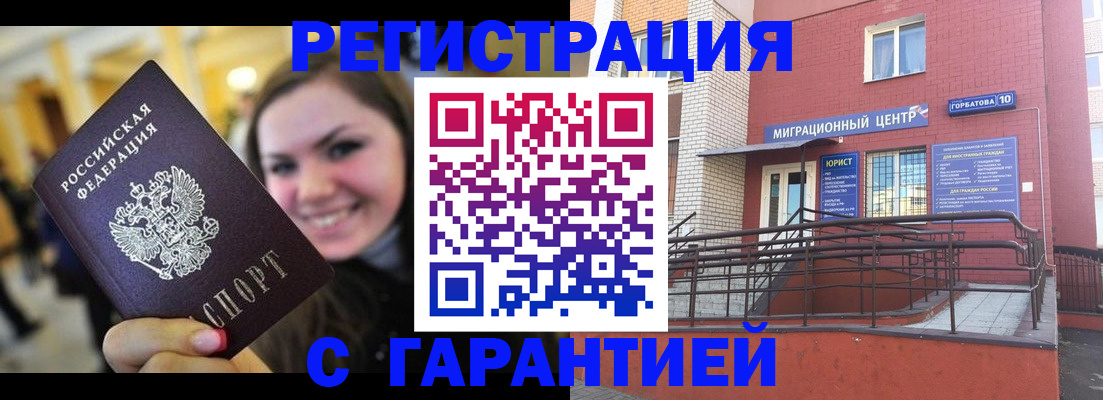 временная регистрация недорого в Ишимбае
